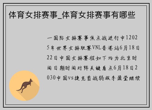 体育女排赛事_体育女排赛事有哪些